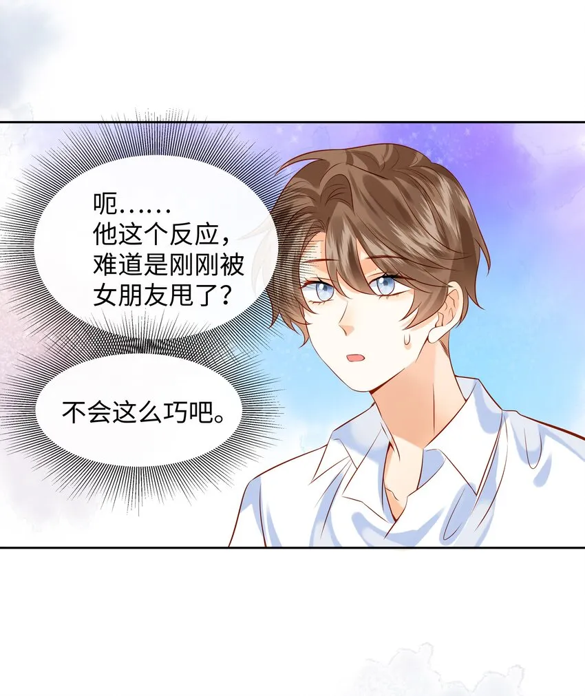 006 做你女朋友一定很幸福 第19页