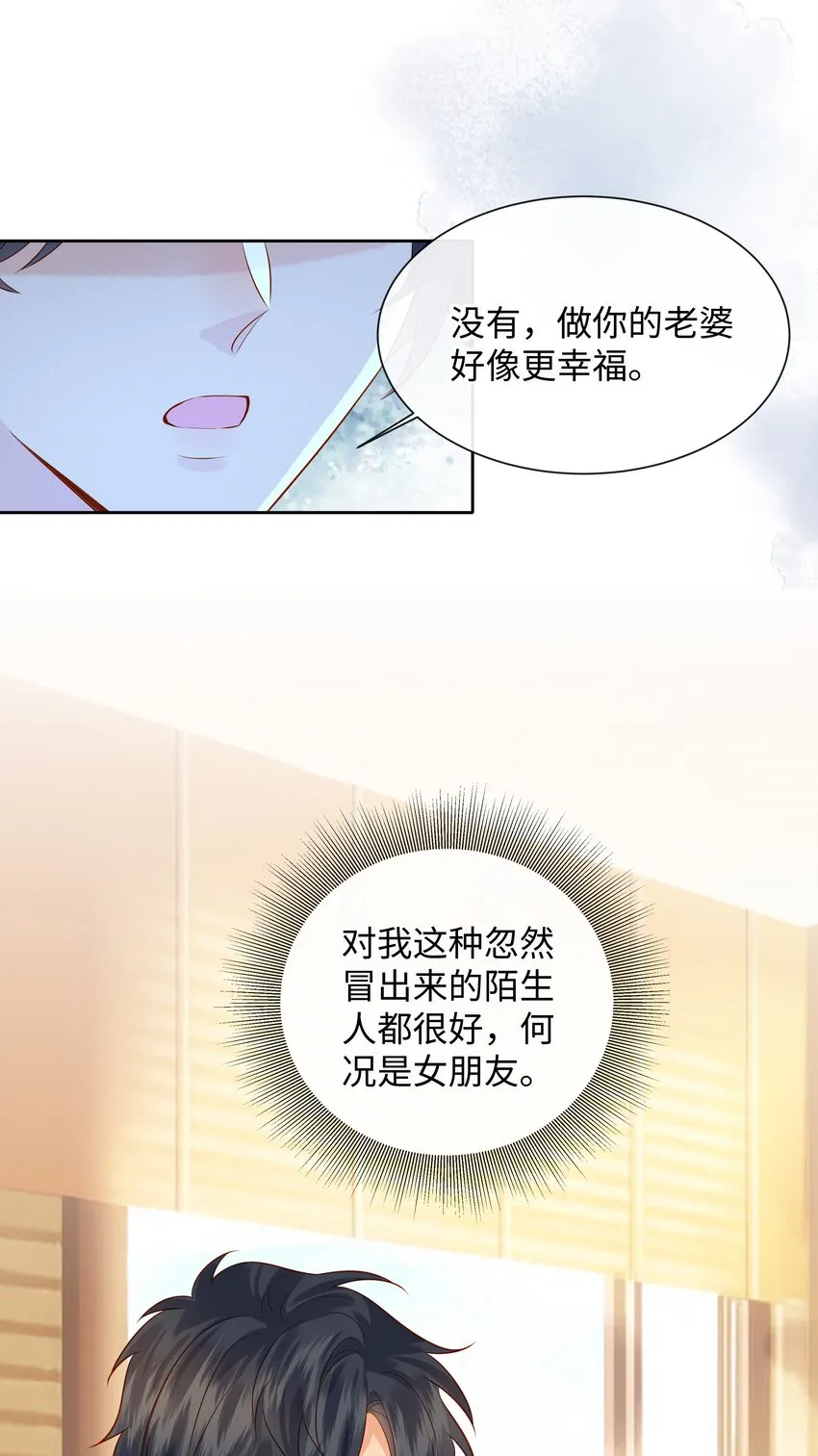 006 做你女朋友一定很幸福 第20页