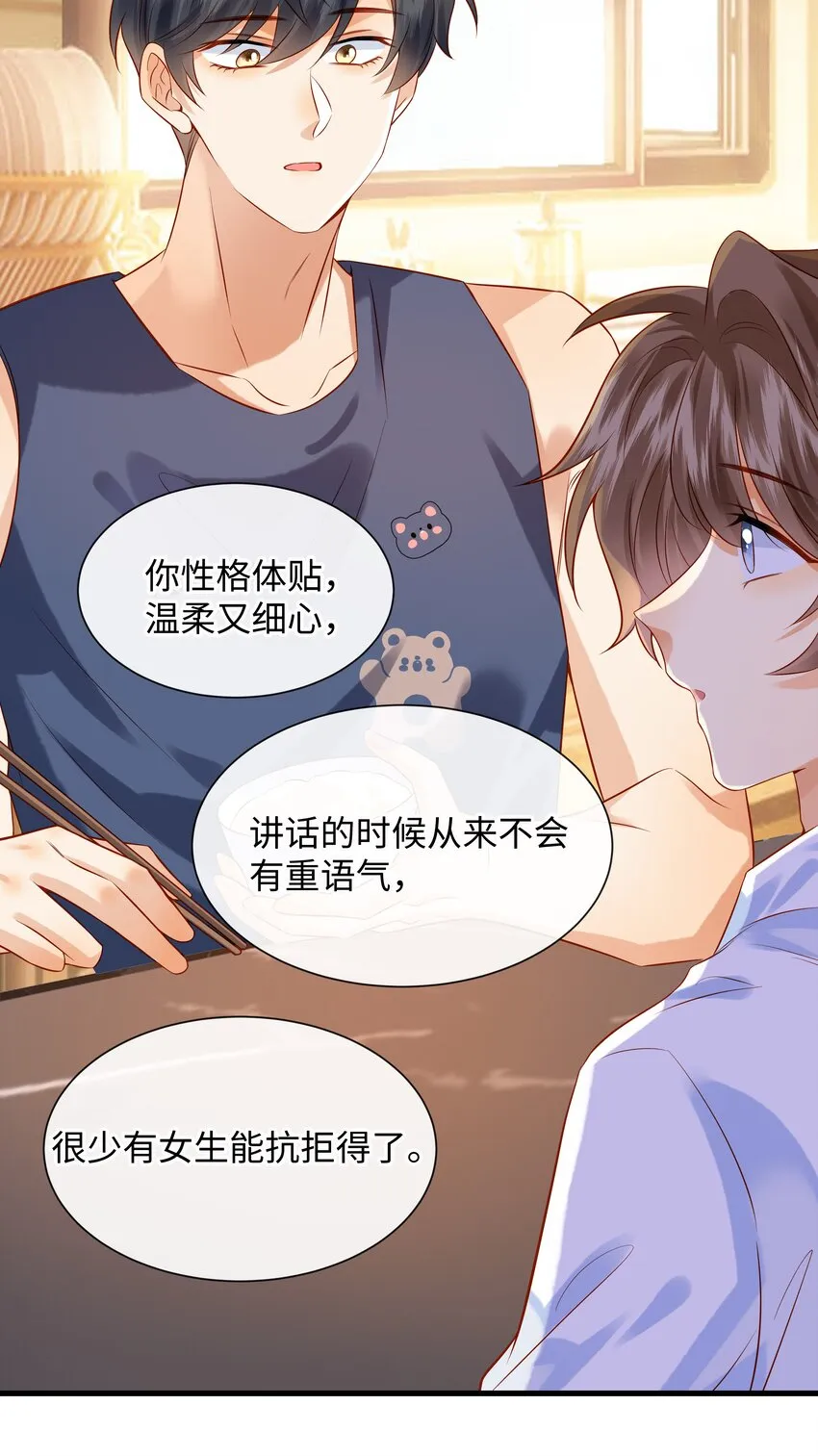 006 做你女朋友一定很幸福 第21页