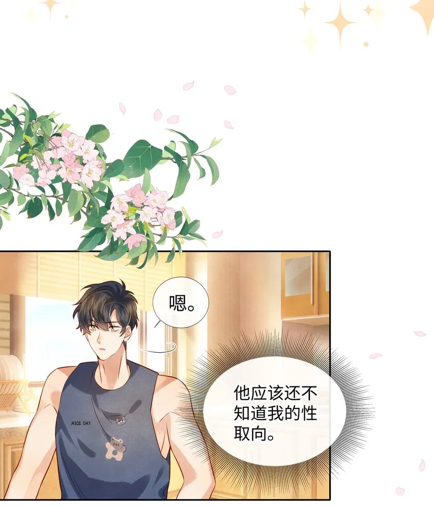 006 做你女朋友一定很幸福 第23页