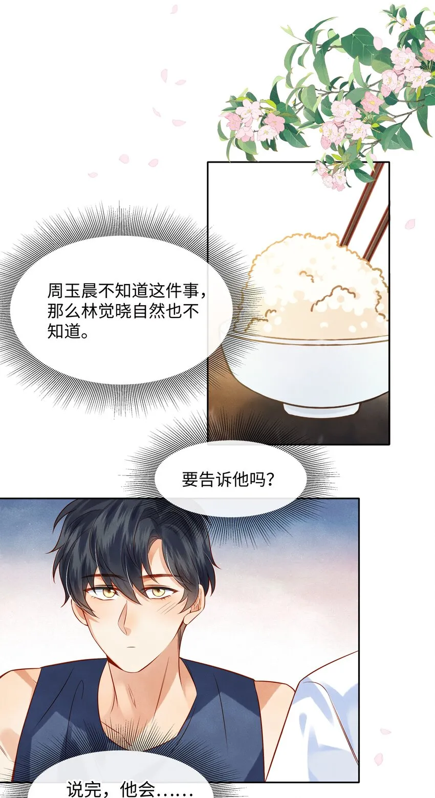 006 做你女朋友一定很幸福 第24页