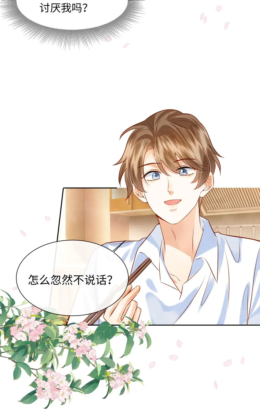 006 做你女朋友一定很幸福 第25页