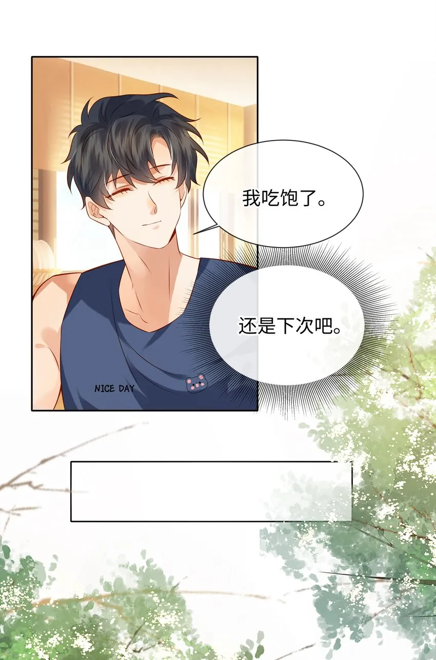 006 做你女朋友一定很幸福 第26页