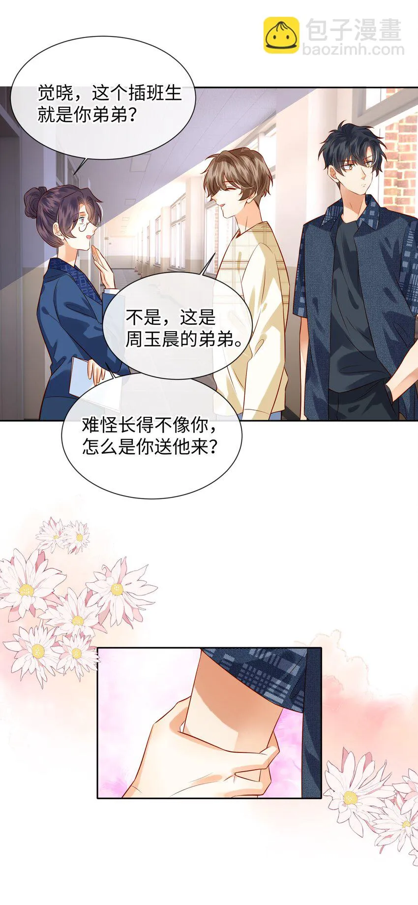006 做你女朋友一定很幸福 第32页