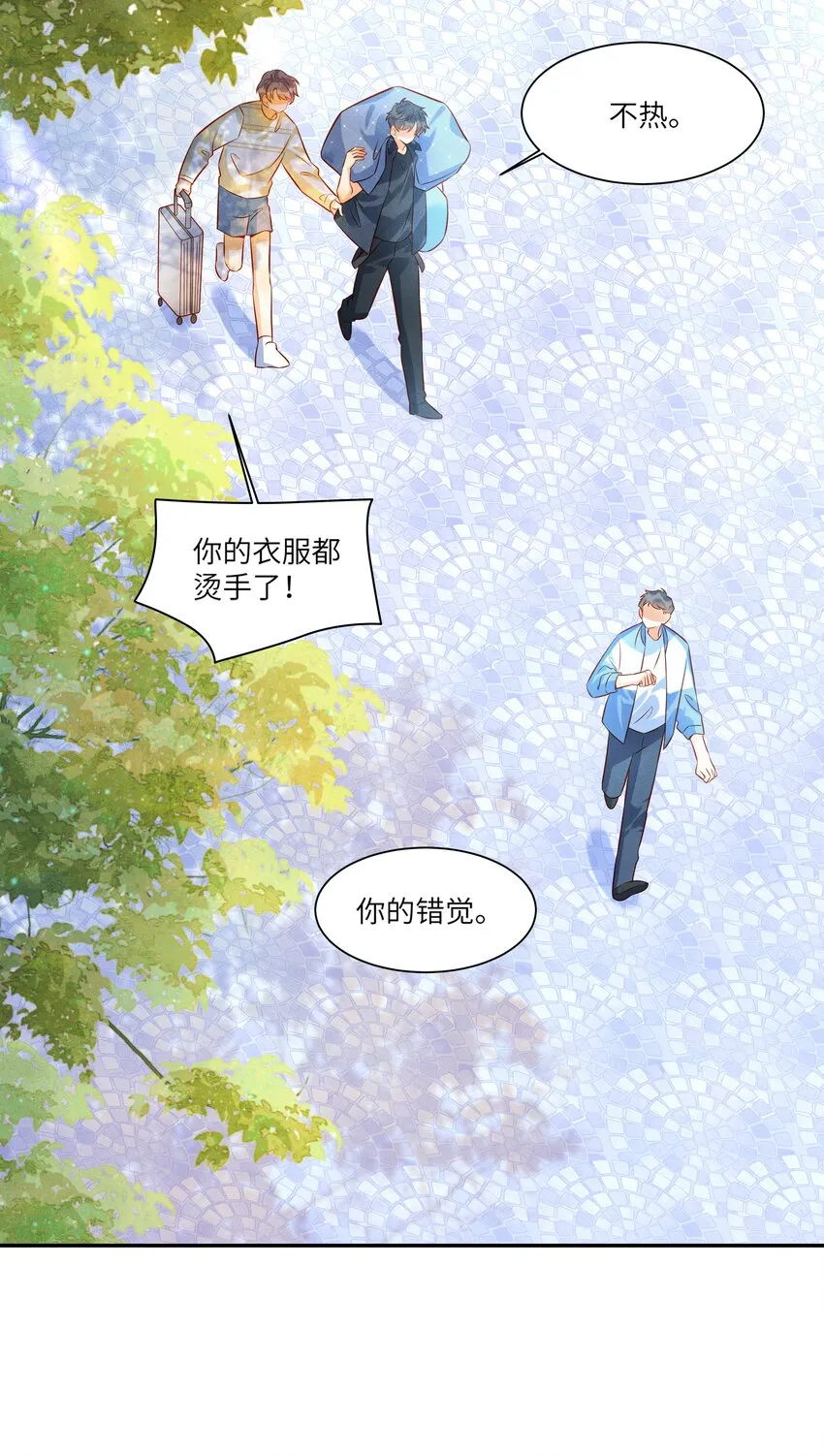 007 好一个心机boy 第15页