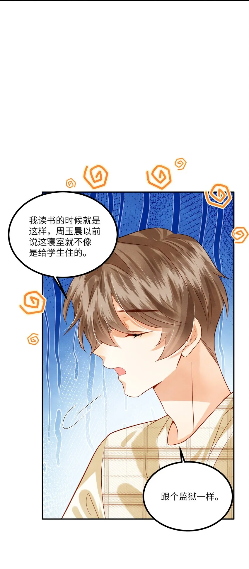 007 好一个心机boy 第18页