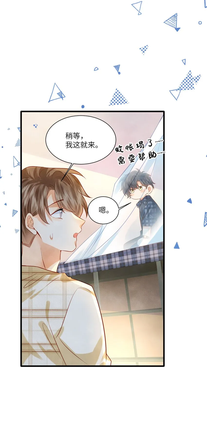 007 好一个心机boy 第33页