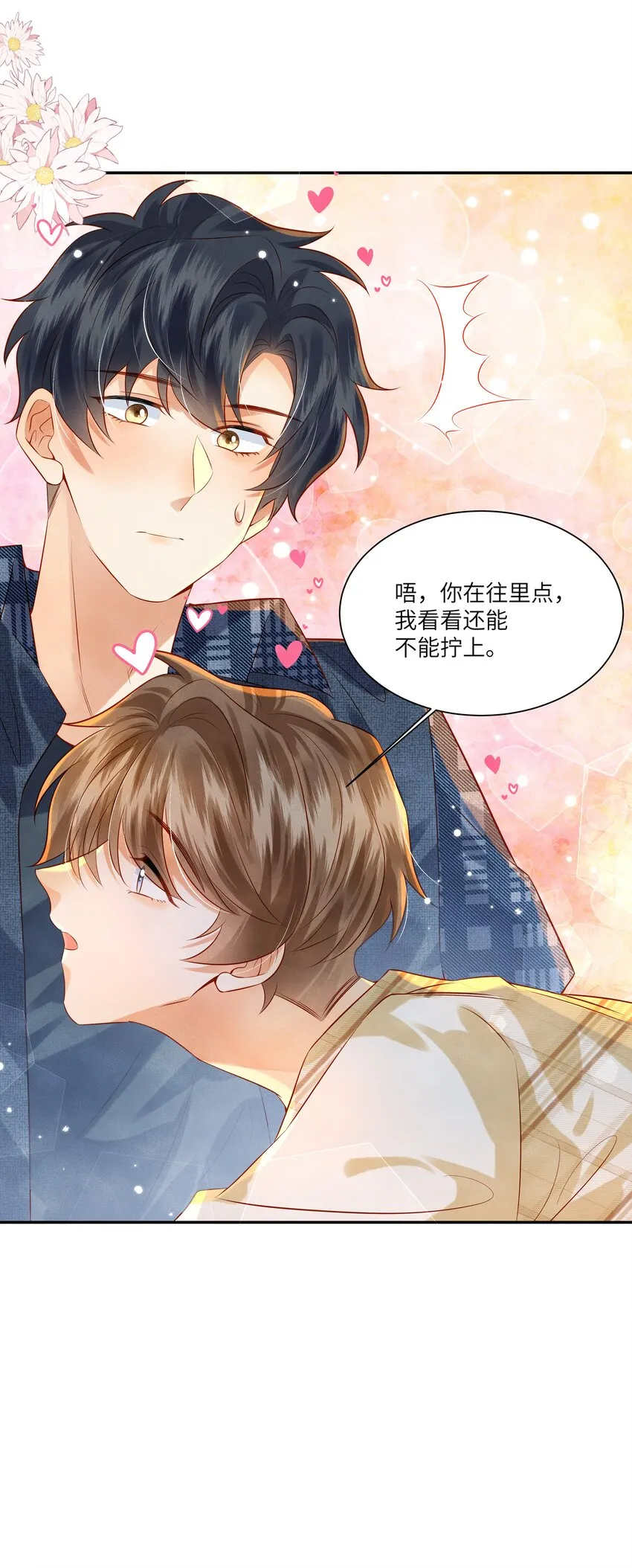 007 好一个心机boy 第39页