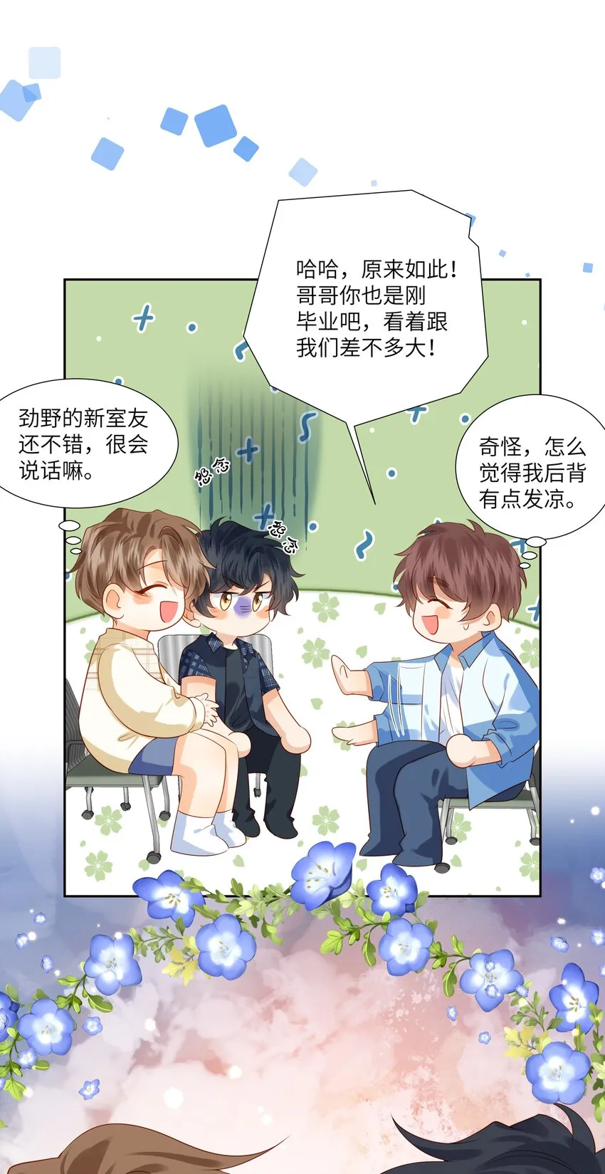 008 劲野，你是不是不想住校？ 第5页