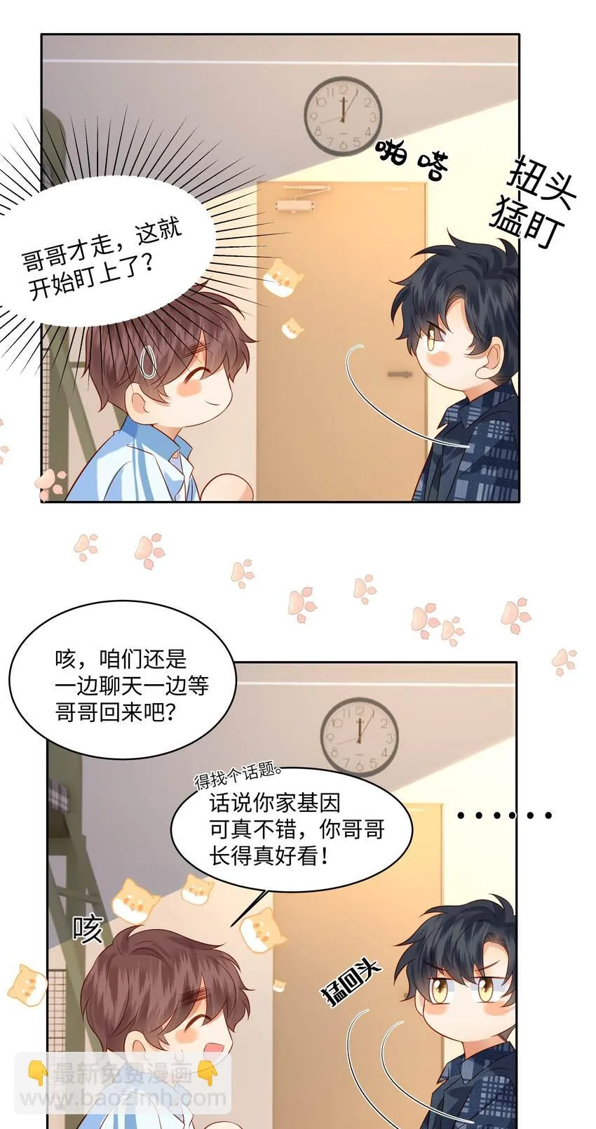 008 劲野，你是不是不想住校？ 第10页