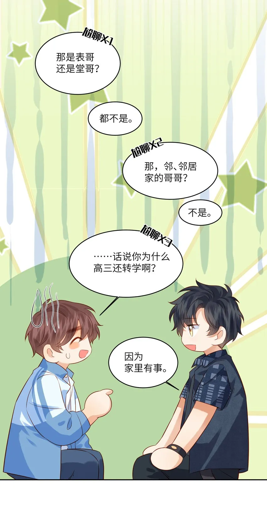 008 劲野，你是不是不想住校？ 第12页