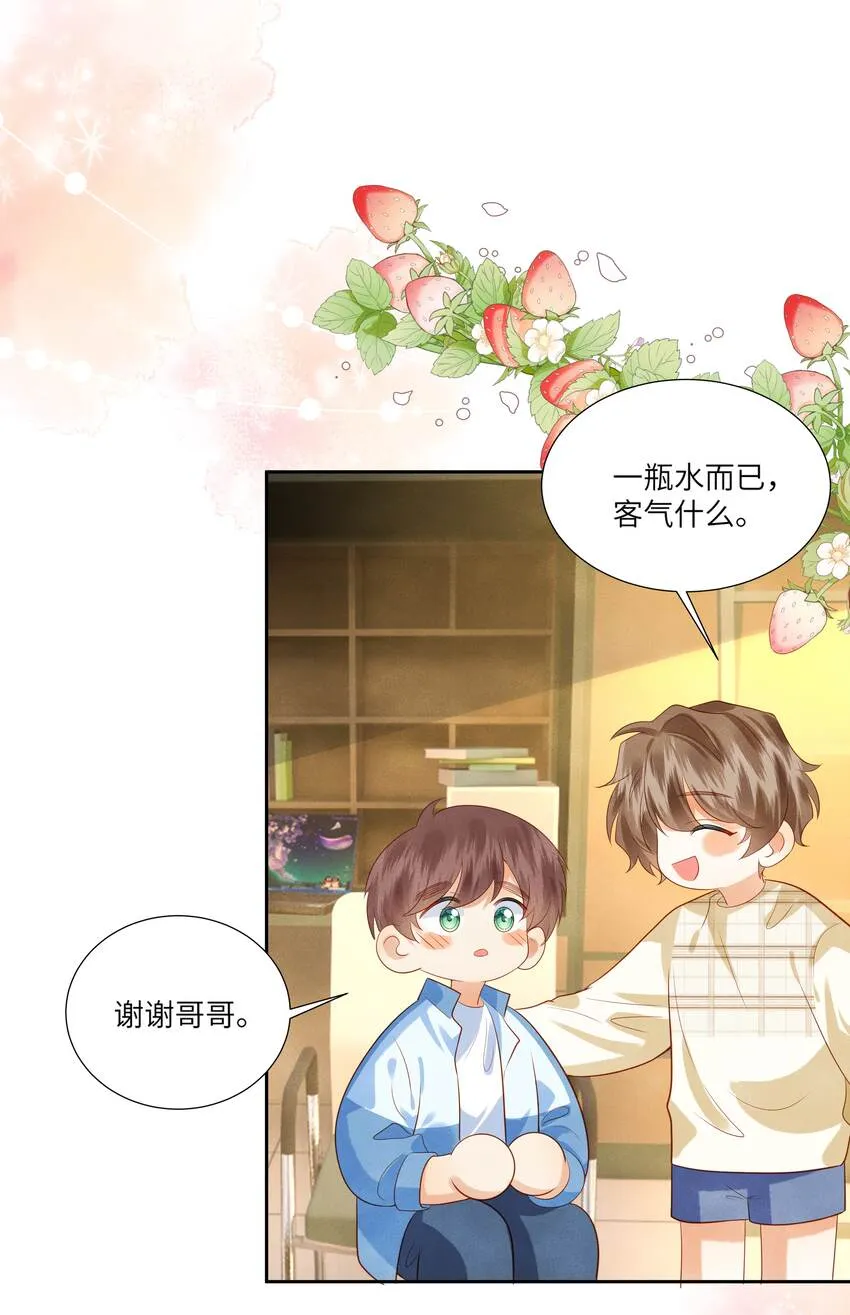 008 劲野，你是不是不想住校？ 第18页