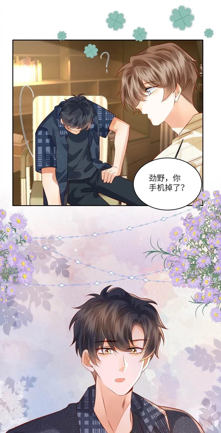 008 劲野，你是不是不想住校？ 第20页