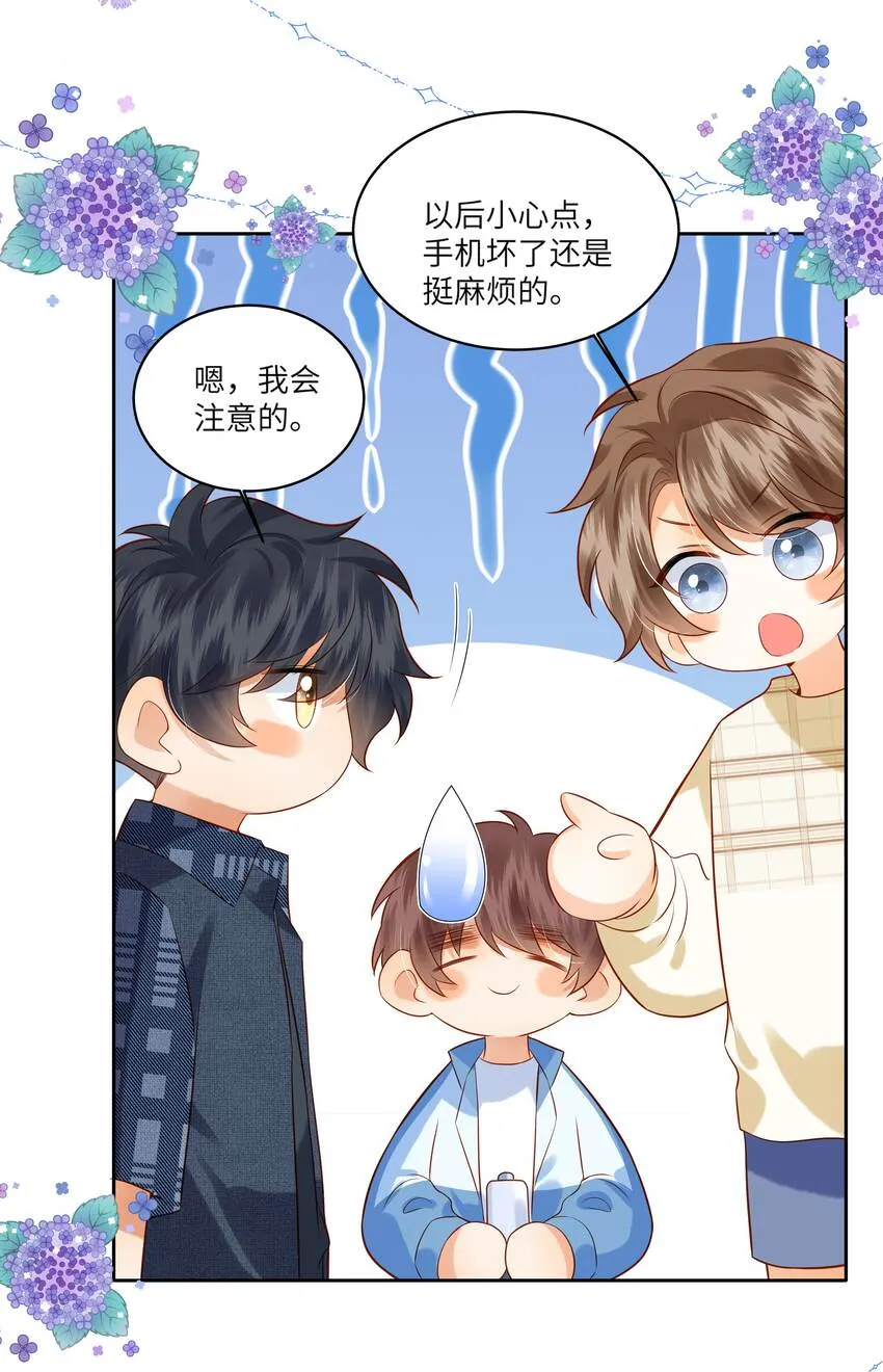 008 劲野，你是不是不想住校？ 第22页