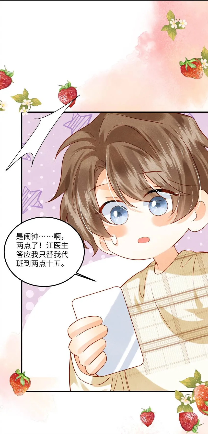 008 劲野，你是不是不想住校？ 第32页