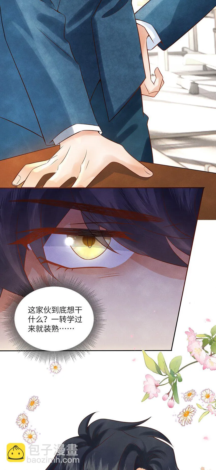 033 就像在炫耀自己喜欢的人一样 第4页