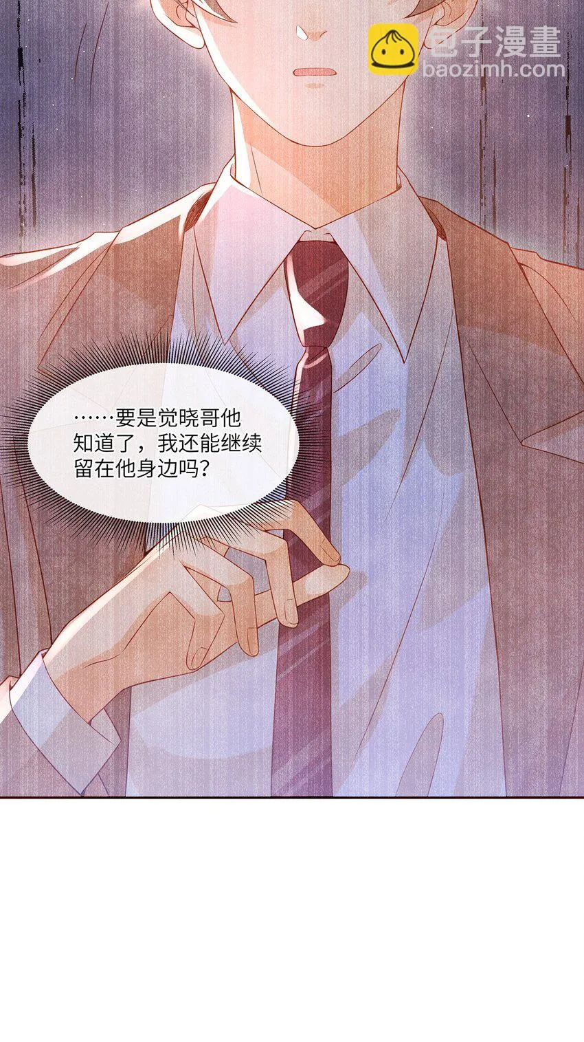 033 就像在炫耀自己喜欢的人一样 第12页