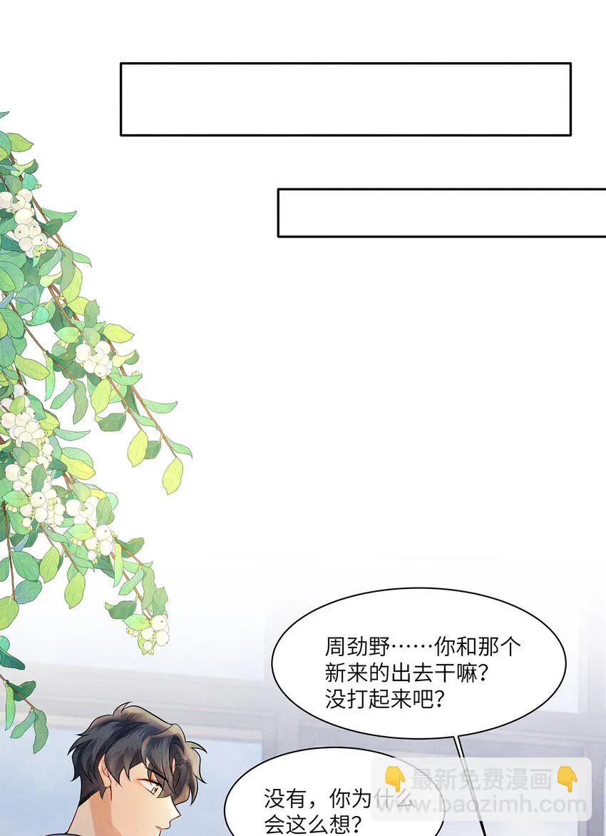 033 就像在炫耀自己喜欢的人一样 第23页