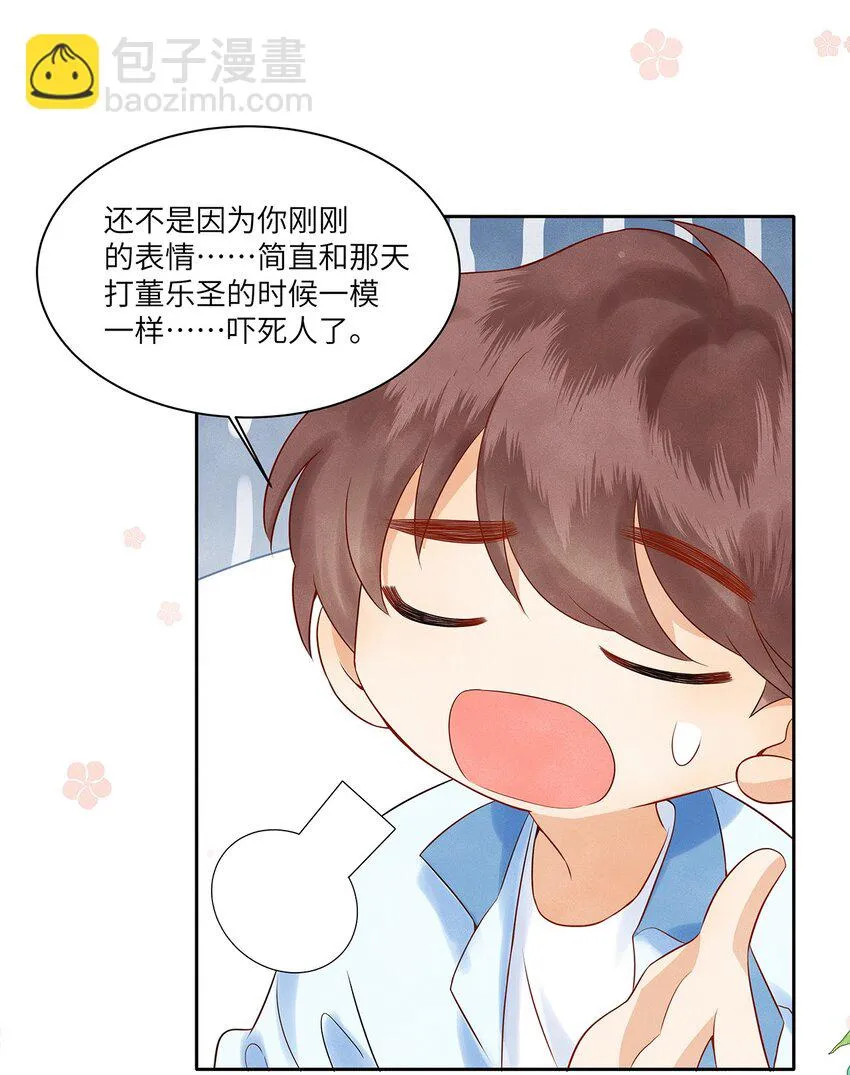 033 就像在炫耀自己喜欢的人一样 第25页