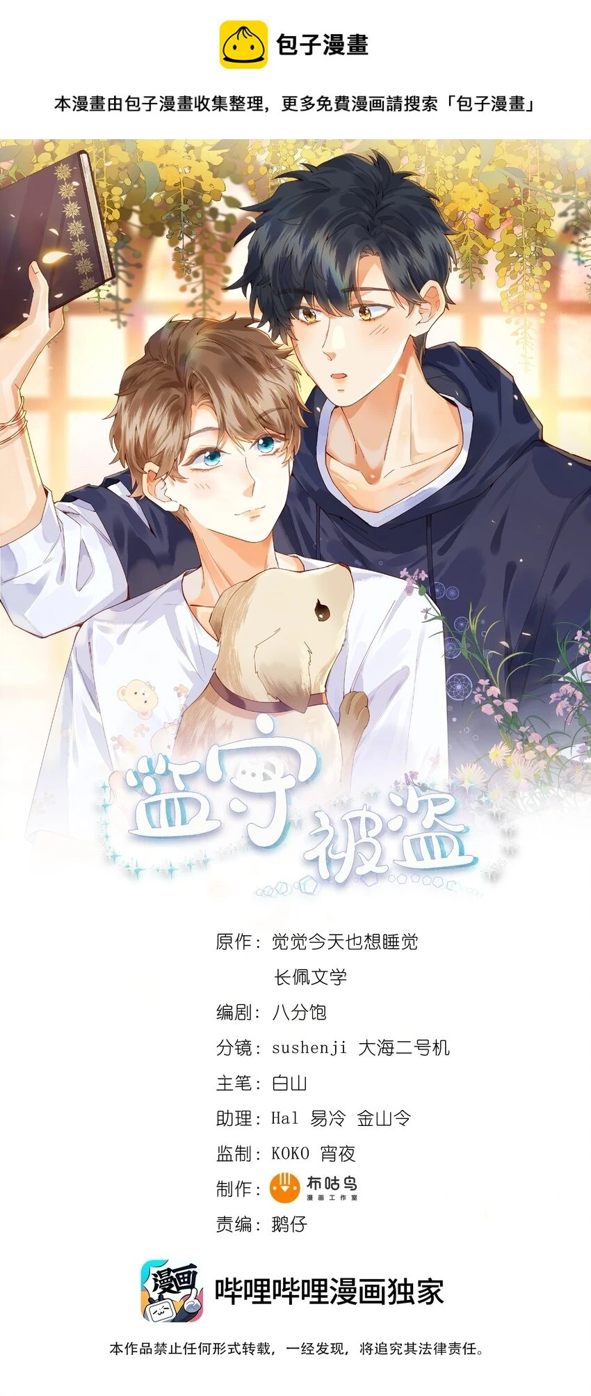 034 我是特地为你来的 第1页