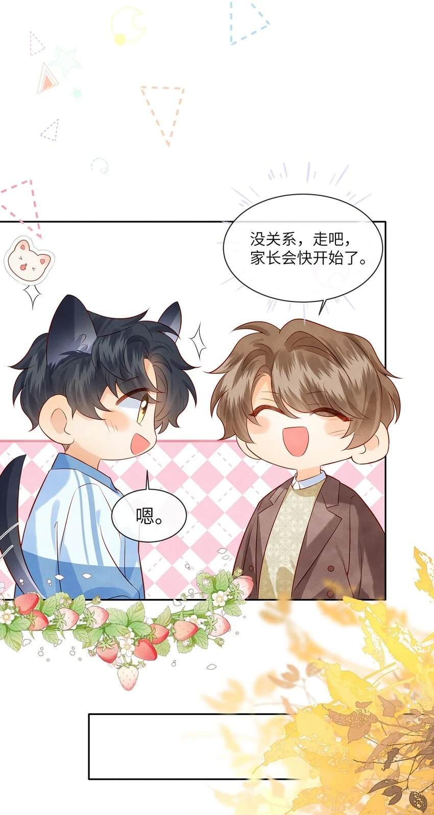 034 我是特地为你来的 第5页