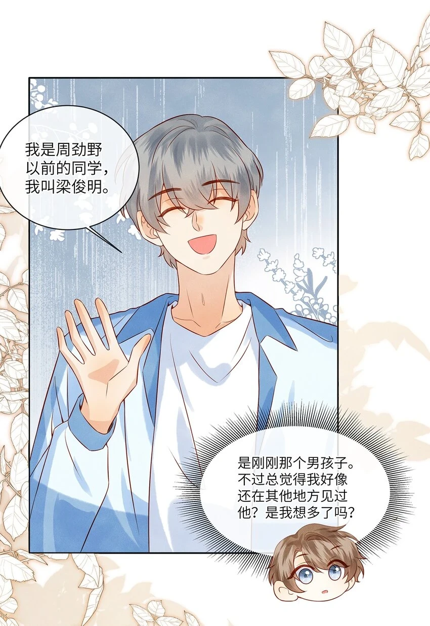 034 我是特地为你来的 第18页