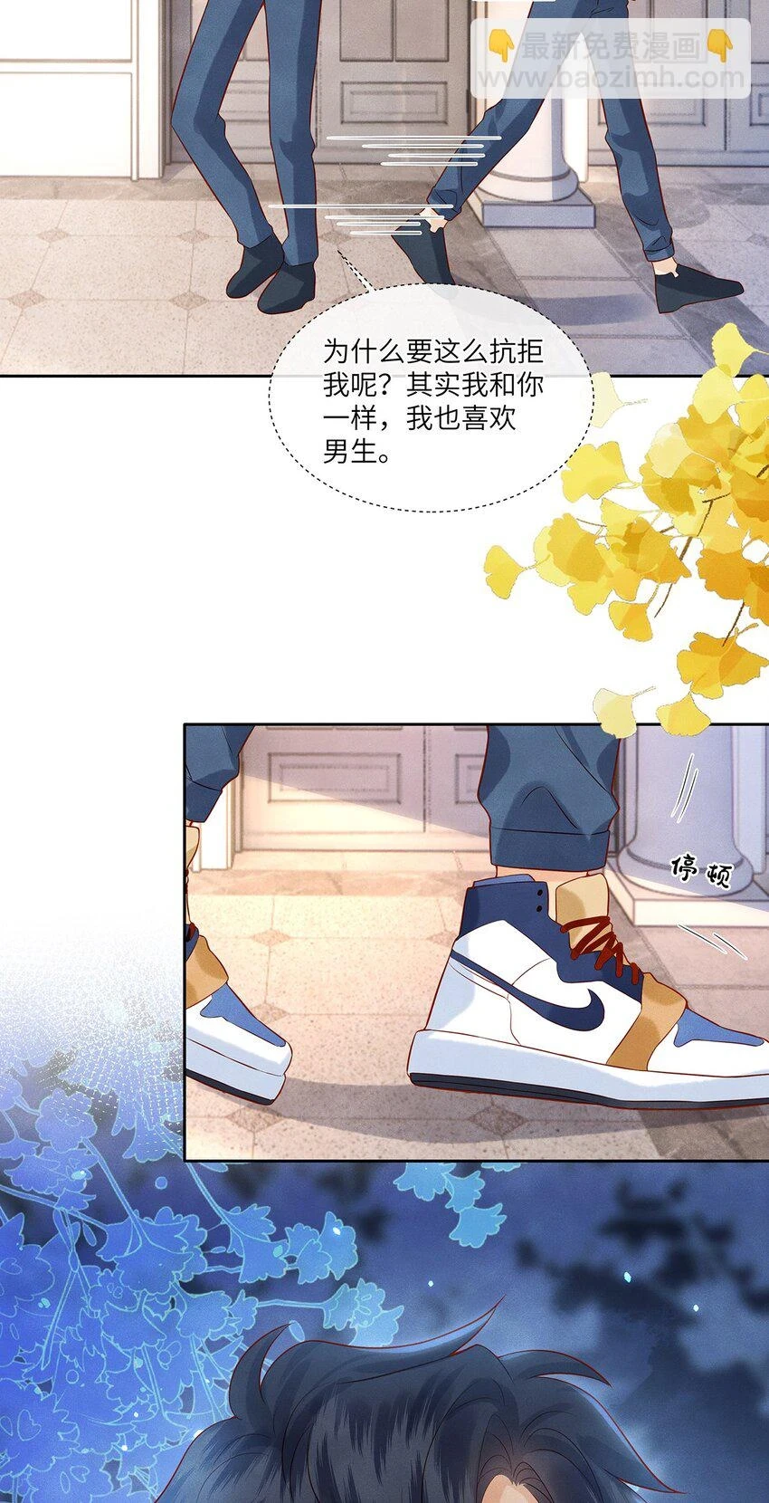 034 我是特地为你来的 第25页