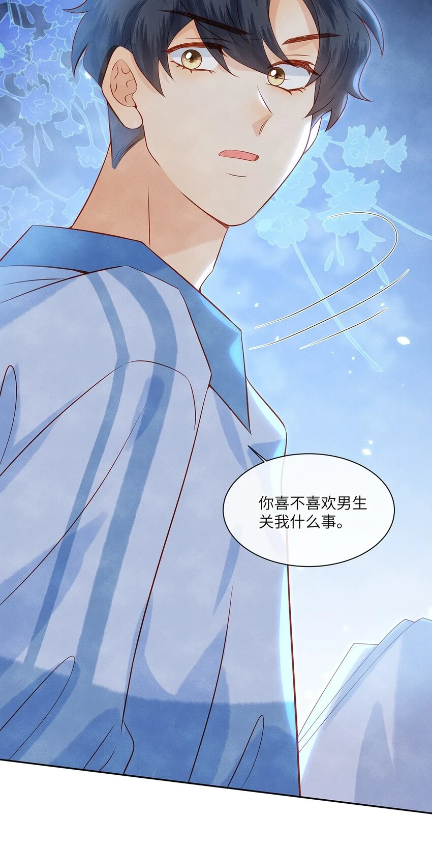 034 我是特地为你来的 第26页