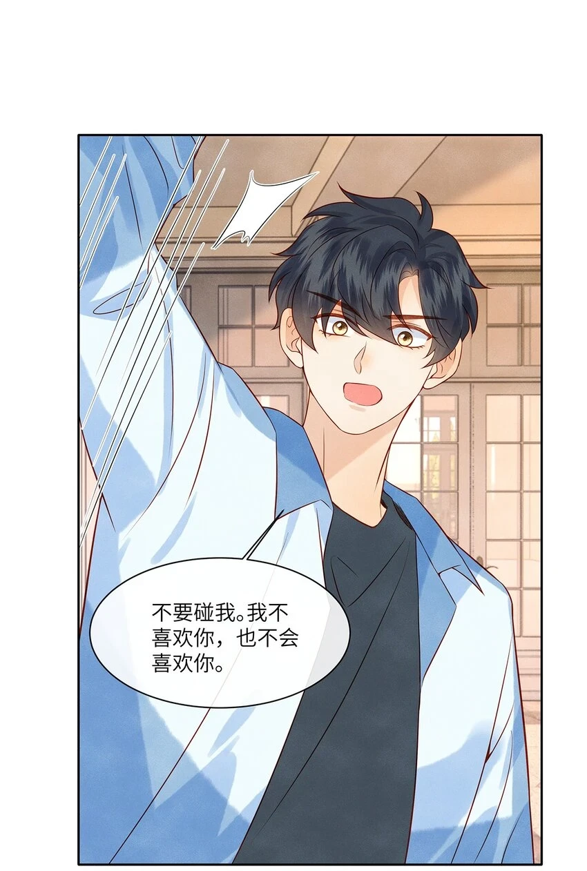 034 我是特地为你来的 第29页