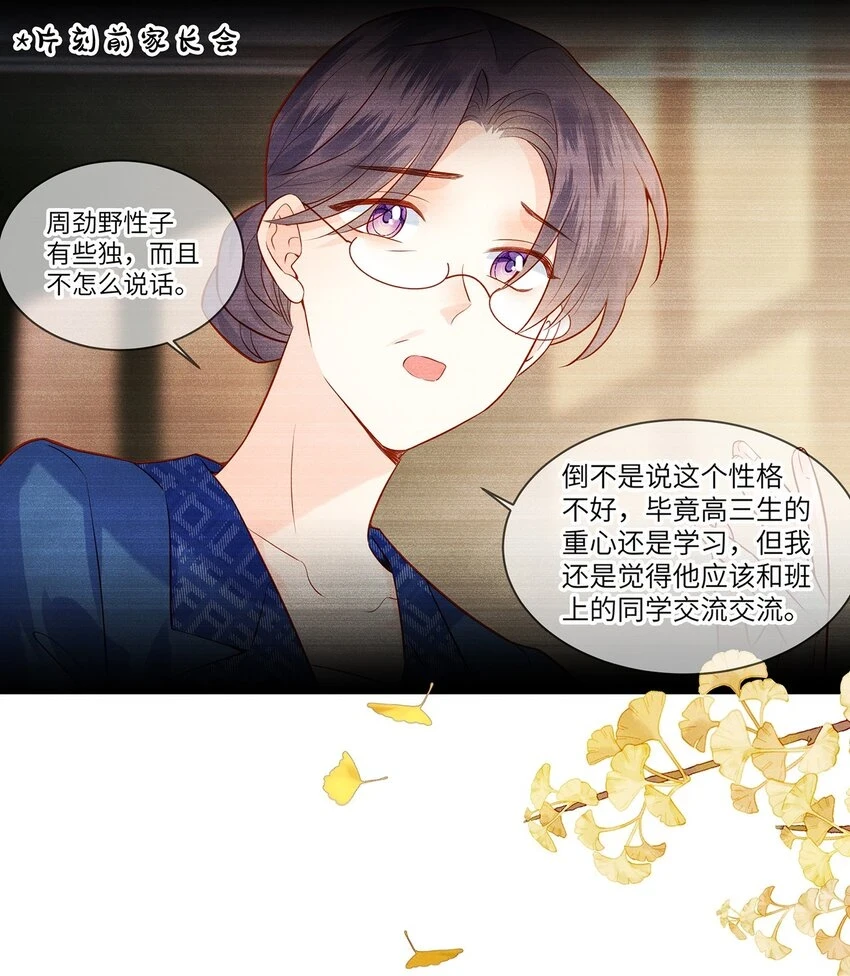 035 我不会讨厌你的 第3页