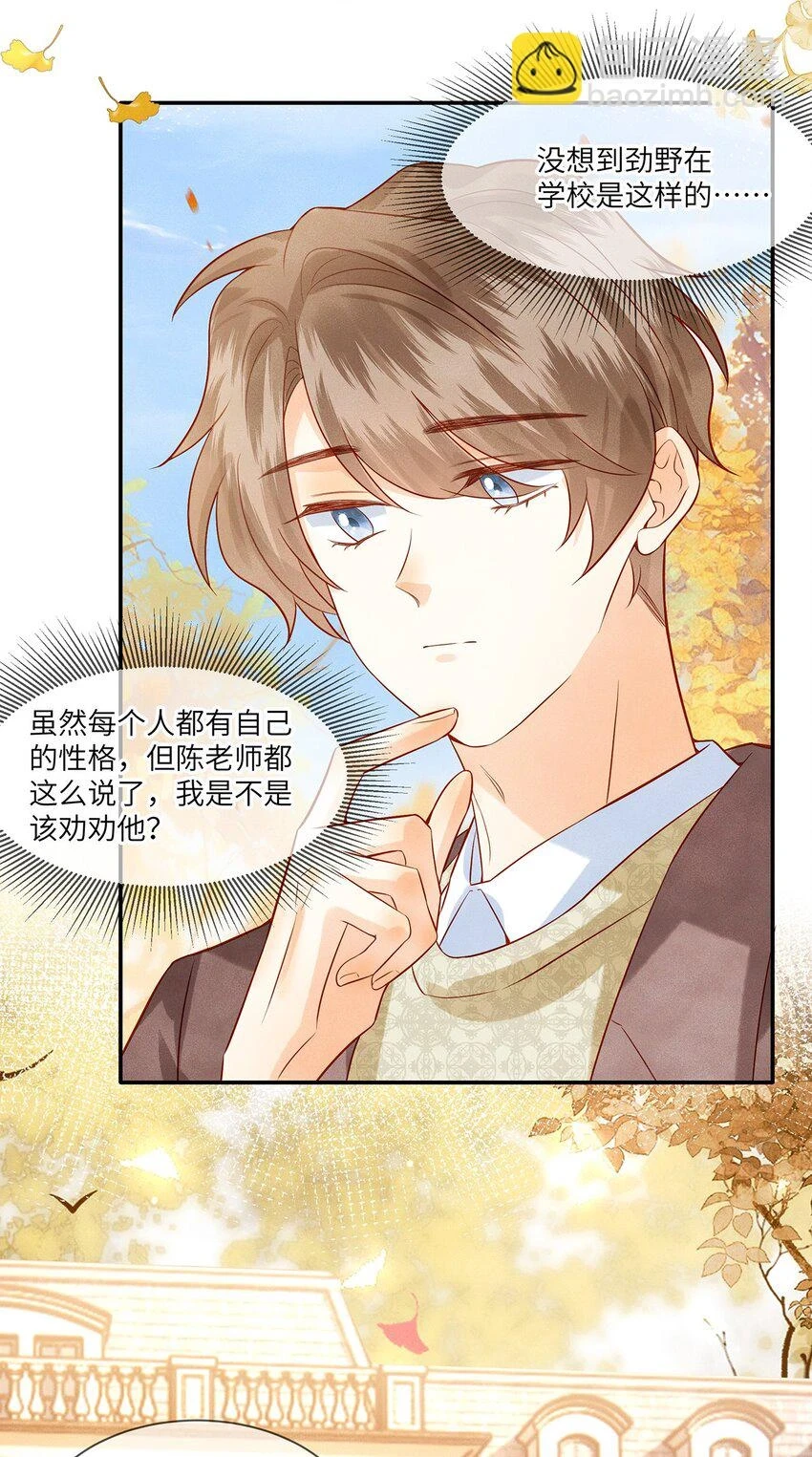 035 我不会讨厌你的 第4页