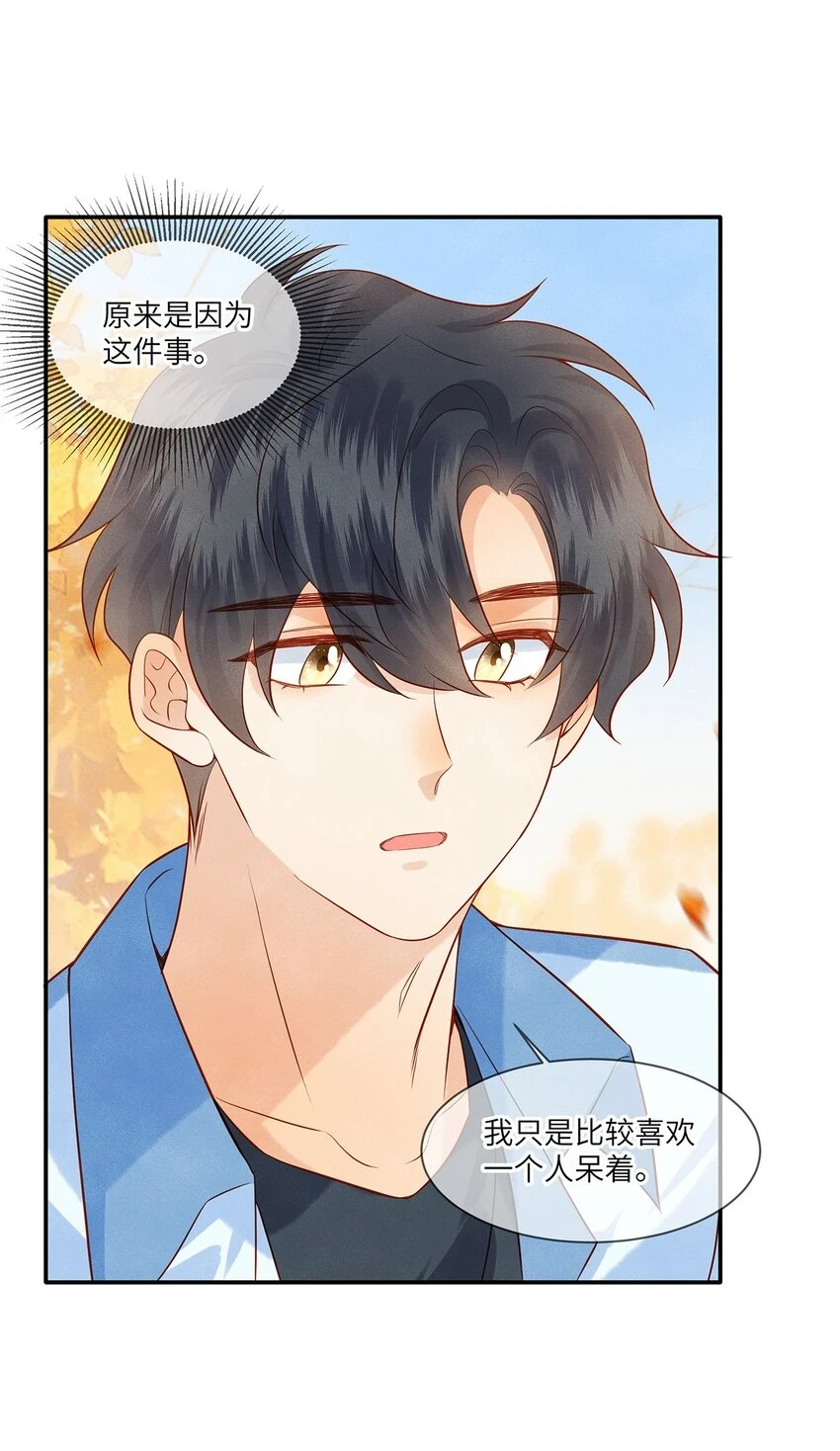 035 我不会讨厌你的 第8页