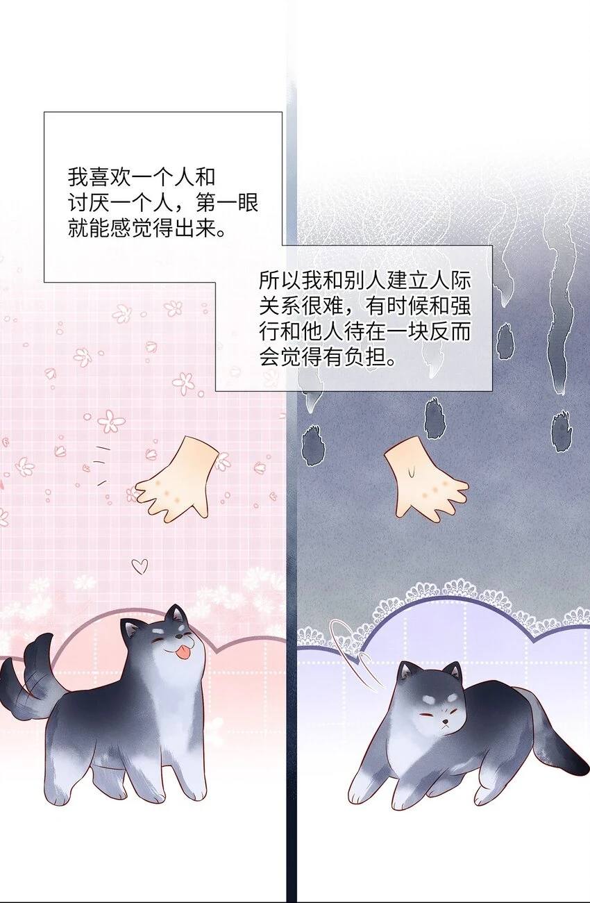 035 我不会讨厌你的 第9页