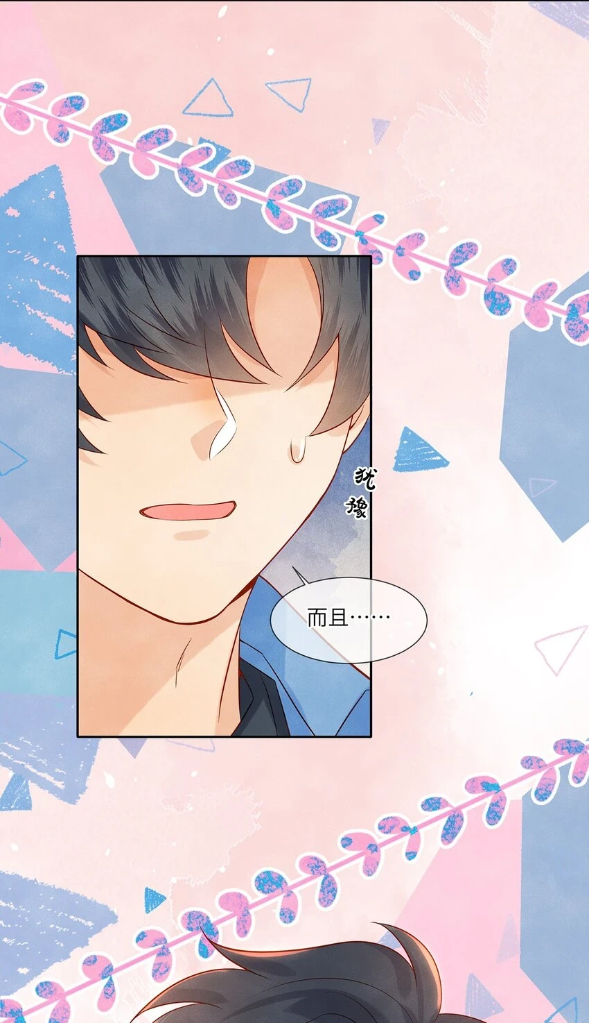 035 我不会讨厌你的 第10页