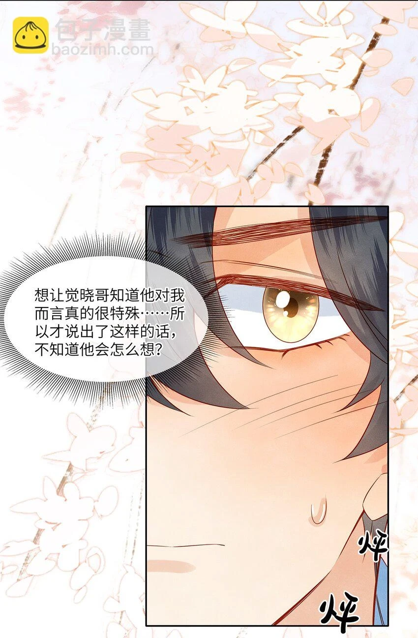 035 我不会讨厌你的 第12页