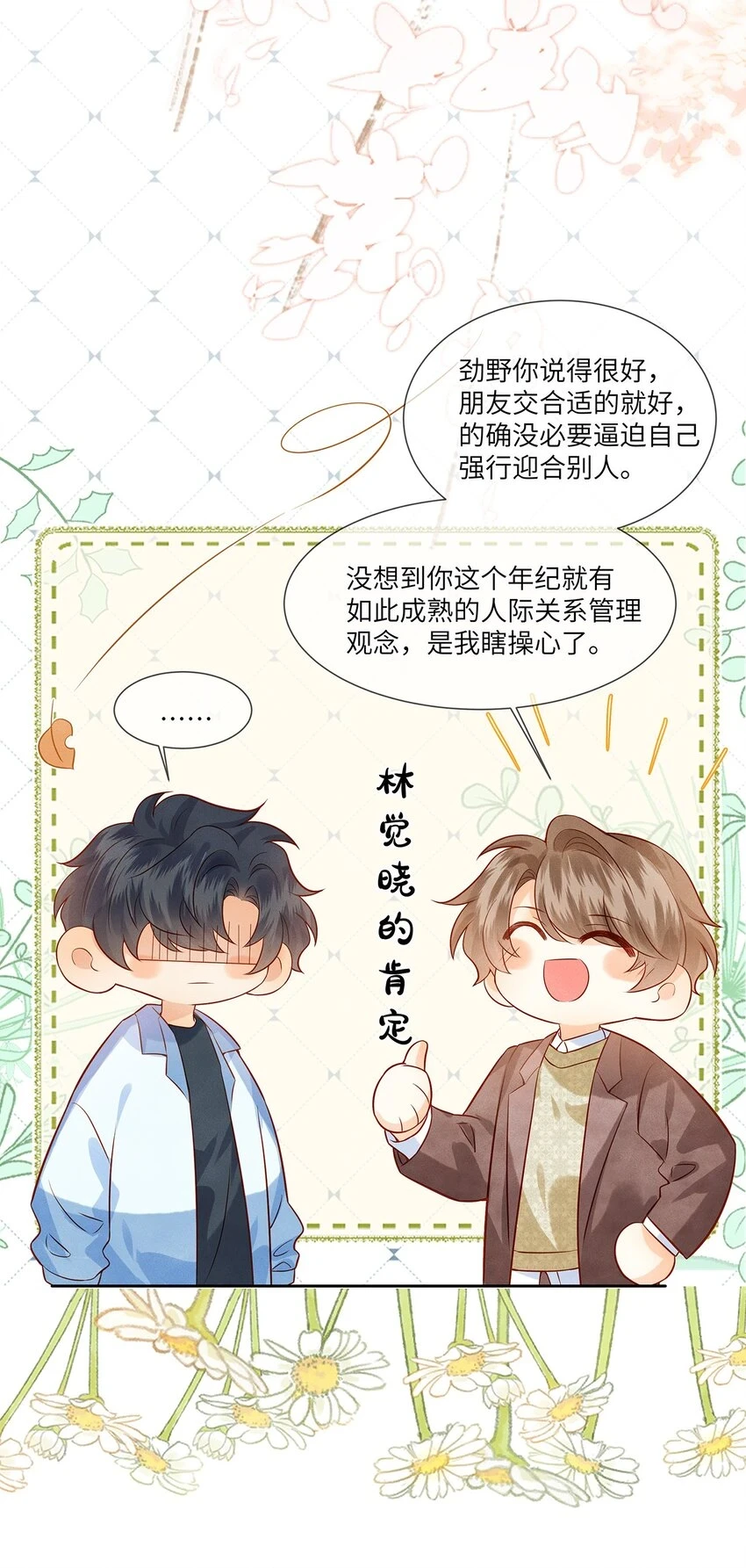 035 我不会讨厌你的 第13页