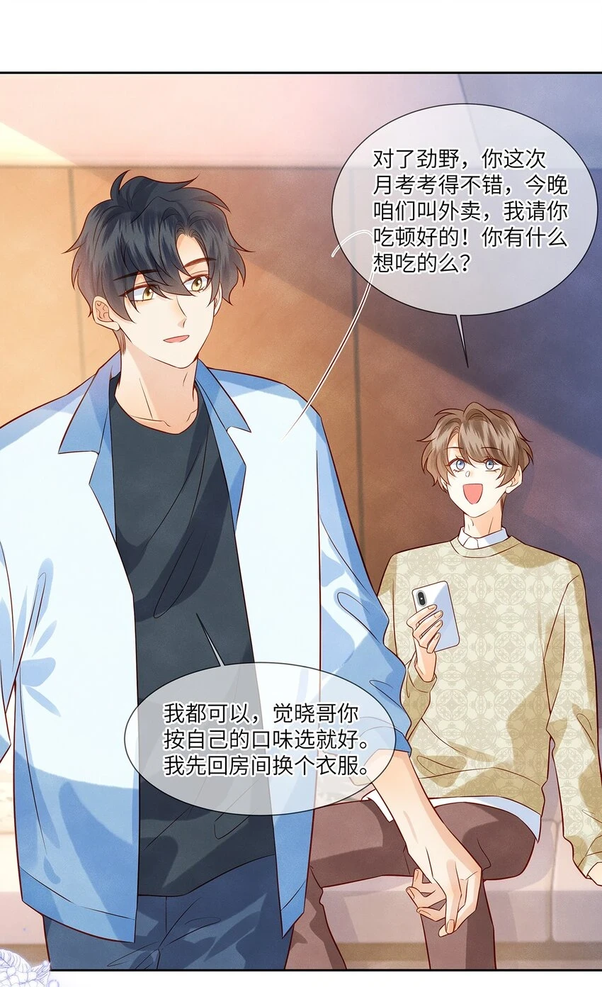 035 我不会讨厌你的 第15页