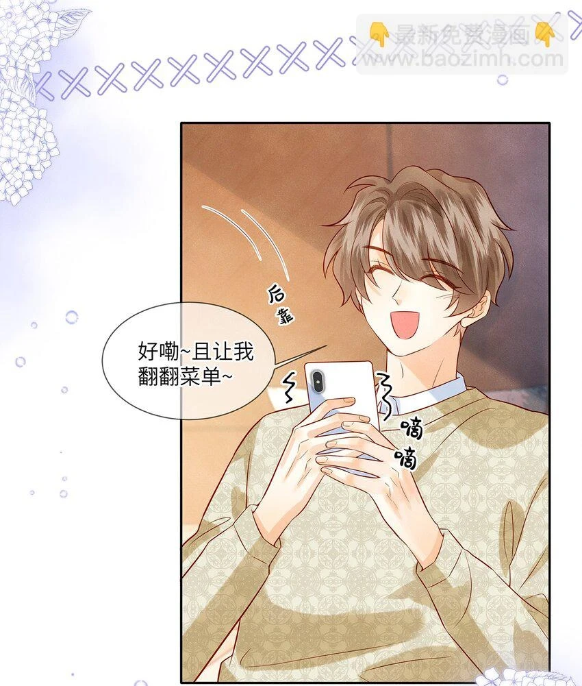 035 我不会讨厌你的 第16页