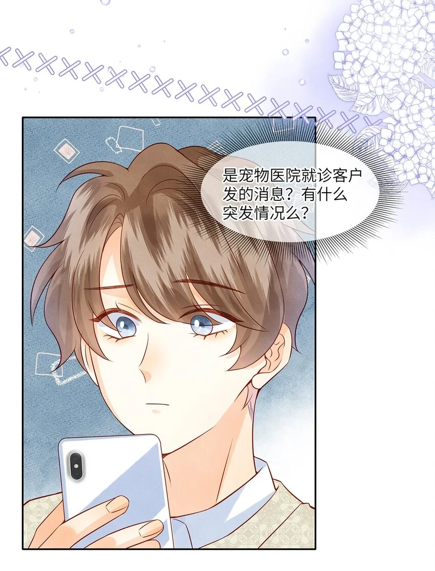 035 我不会讨厌你的 第17页