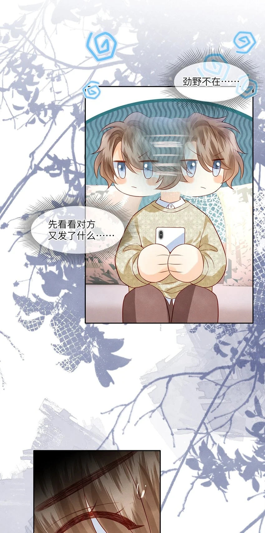 035 我不会讨厌你的 第22页