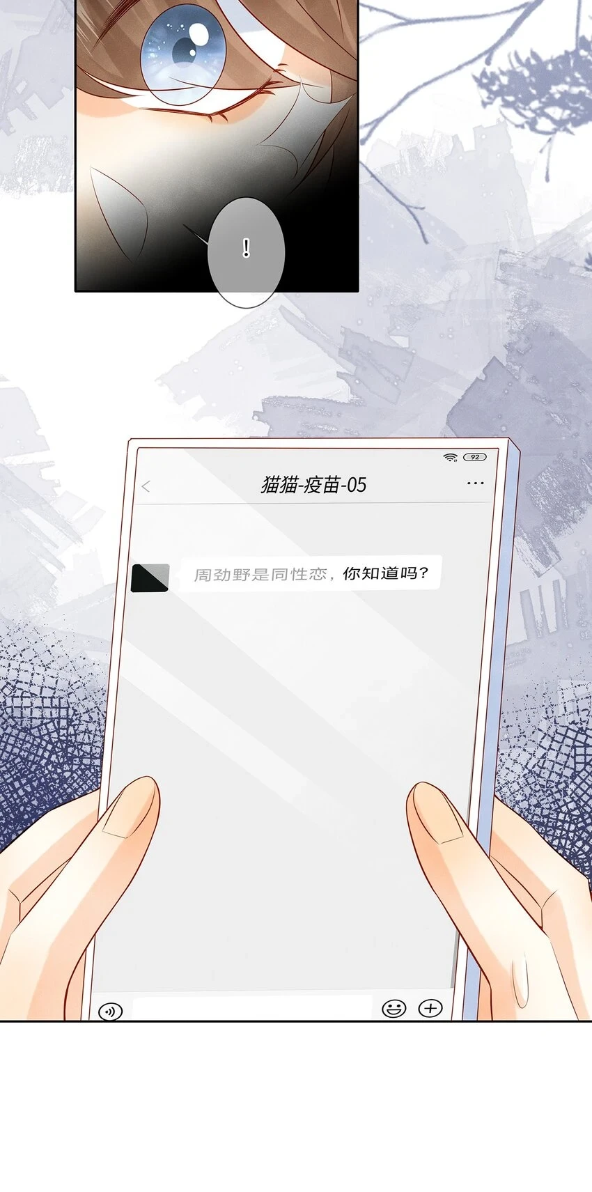 035 我不会讨厌你的 第23页