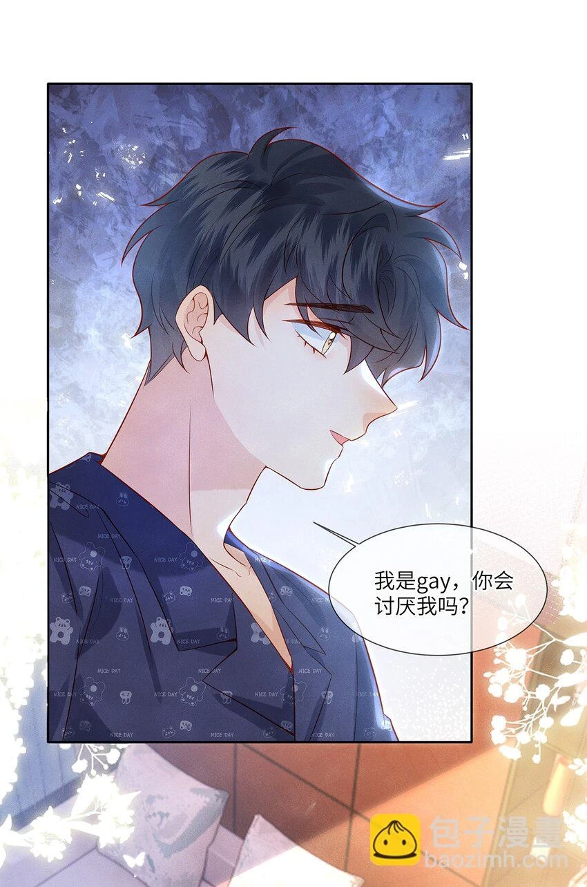035 我不会讨厌你的 第26页