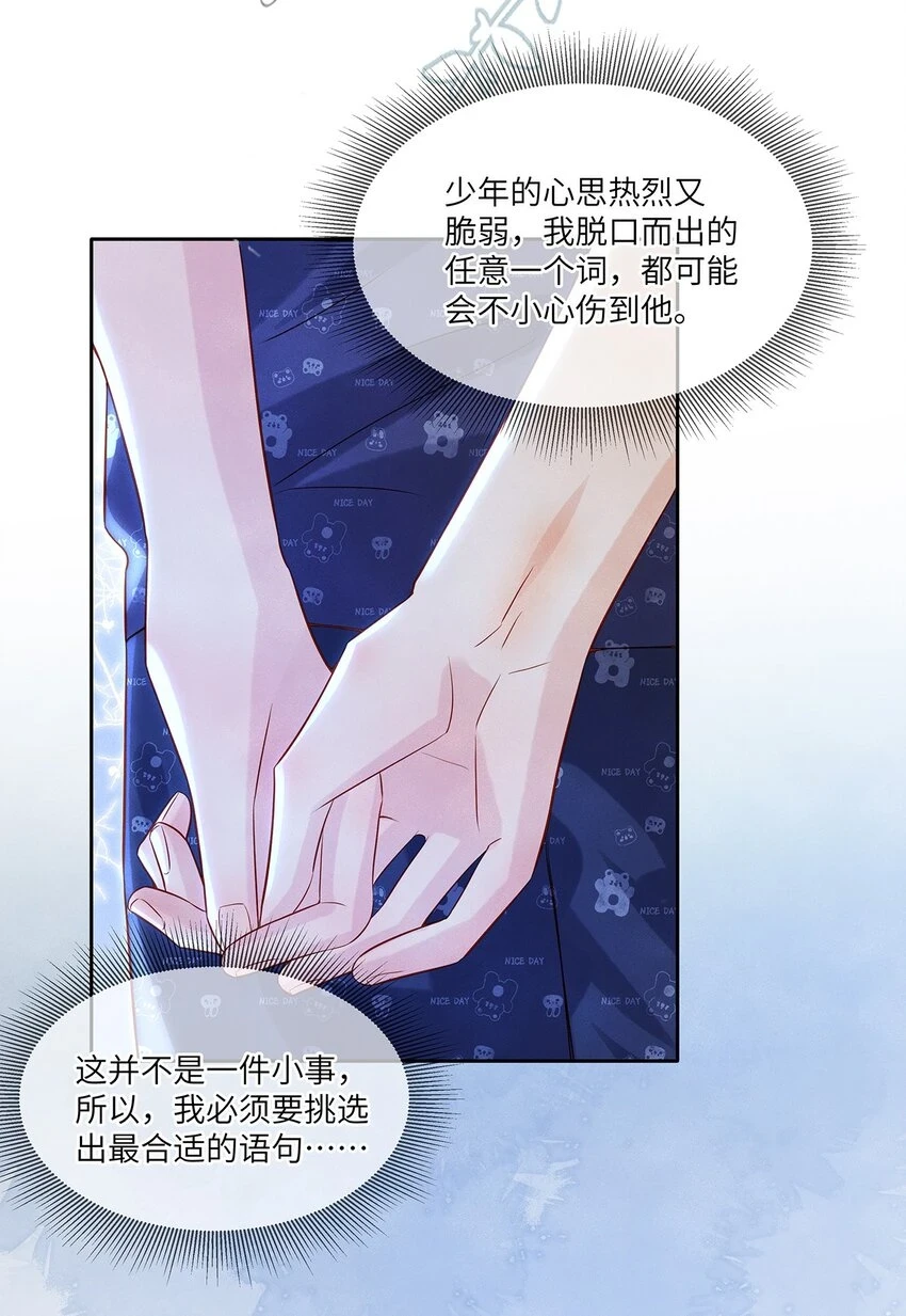 035 我不会讨厌你的 第30页