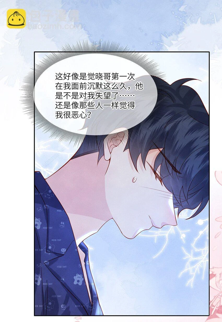 035 我不会讨厌你的 第31页