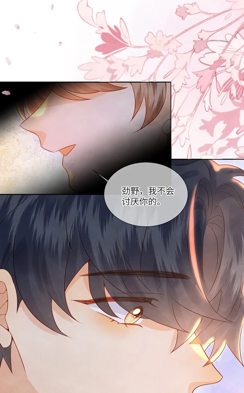 035 我不会讨厌你的 第32页