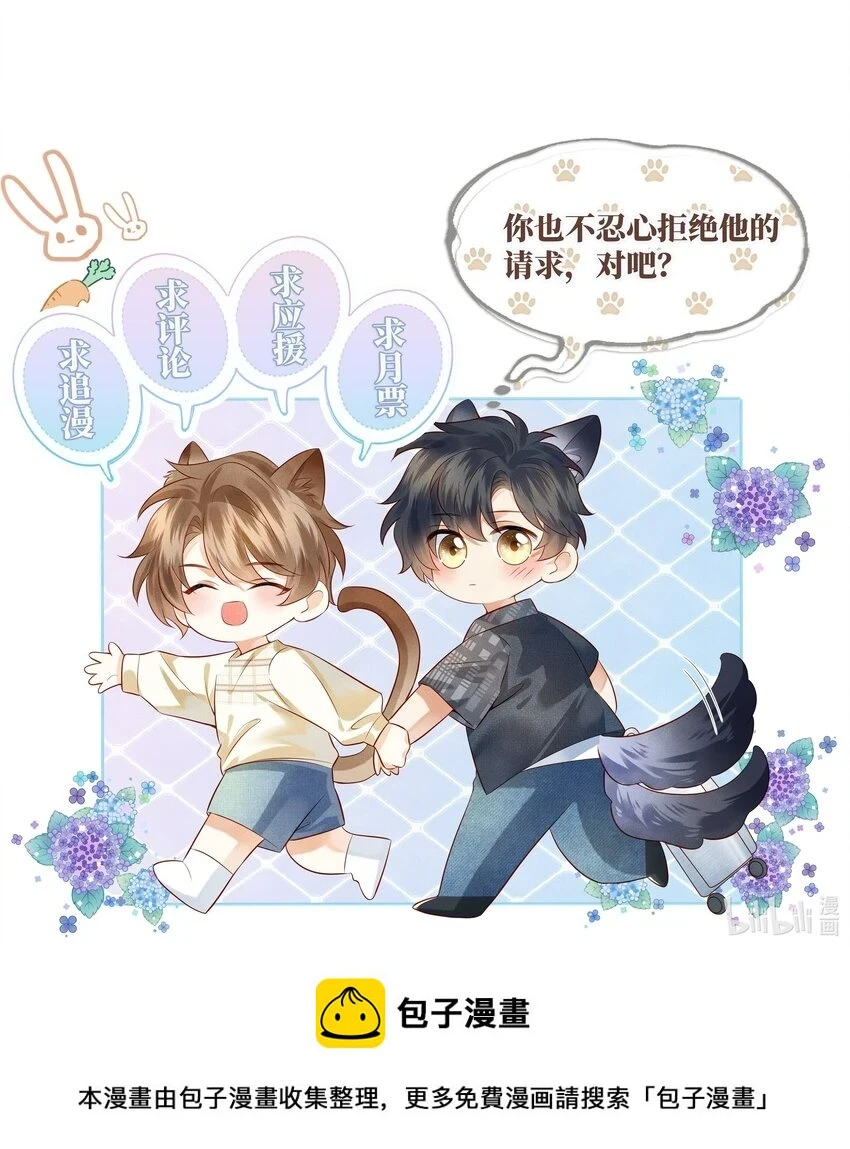 035 我不会讨厌你的 第36页