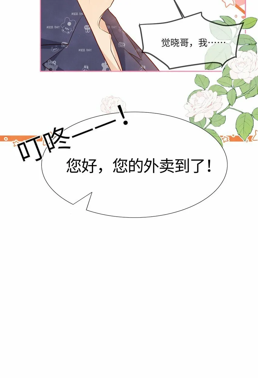 36 我只在意你 第8页