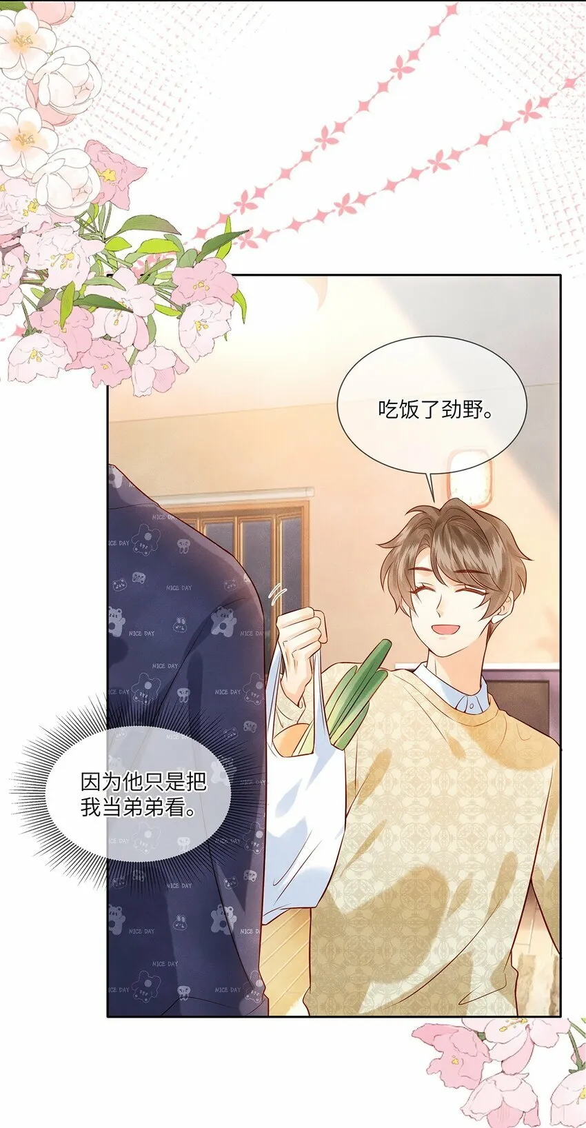 36 我只在意你 第10页