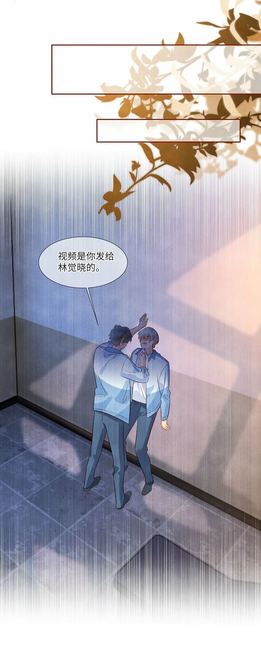 36 我只在意你 第23页