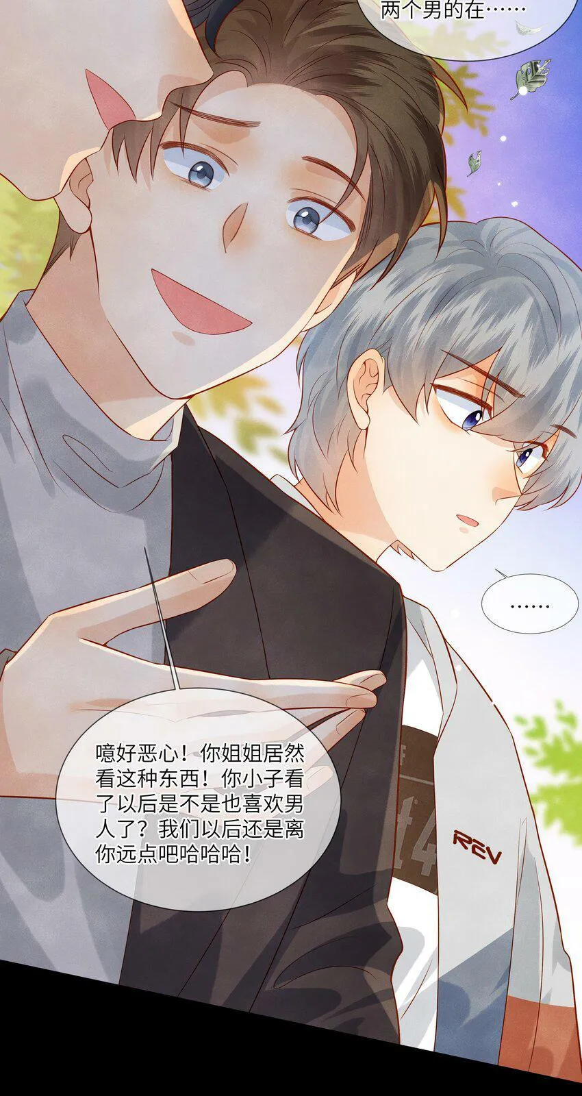 037 我想你抱抱我 第3页